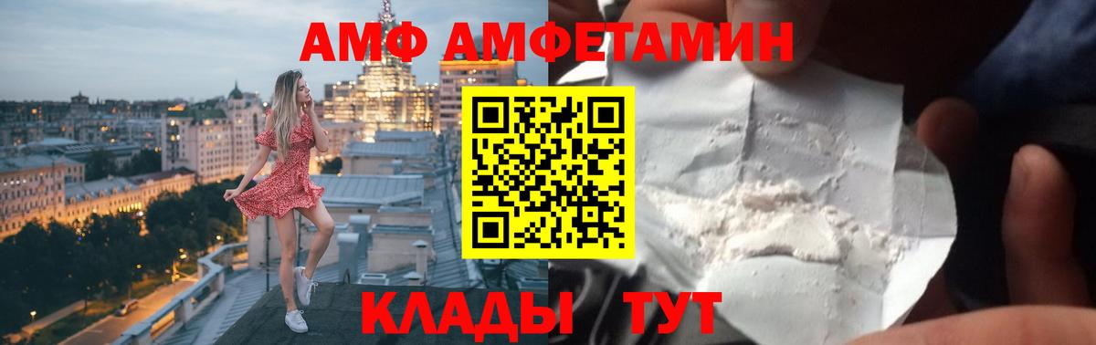 АМФ 98%  Вход с VPN  Амфетамин  Борзя 