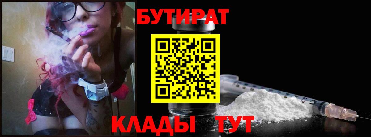 Бутират 1.4BDO  Бутират  Борзя  Вход с VPN 