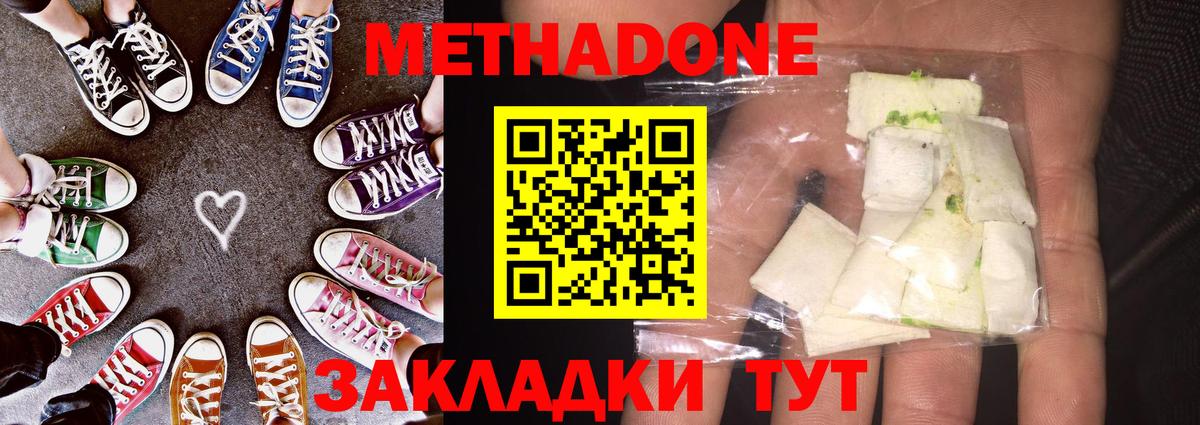 Метадон methadone Борзя
